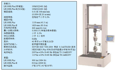 LR100K Plus 100kN万能材料试验机-技术文章-深圳市银飞电子科技